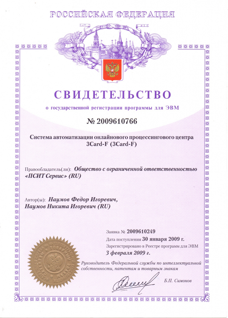 Свидетельство 3CARD-F.jpg